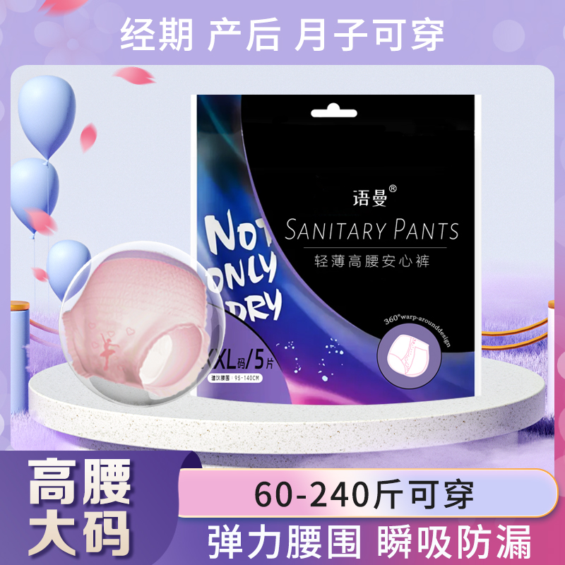 【孕产消毒级】安睡裤高腰防漏尿贴合裸感产妇弹力瞬吸透气早安裤