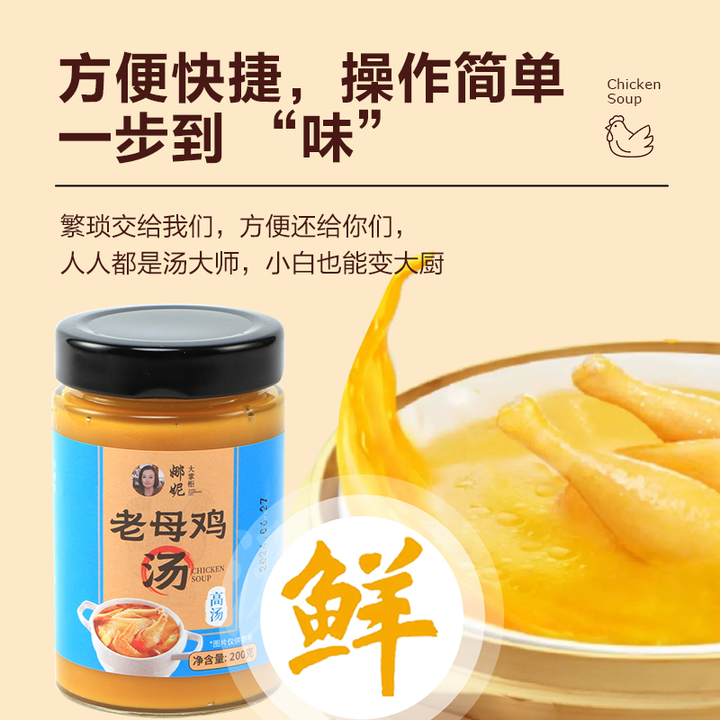 （拍1发2瓶）老母鸡汤