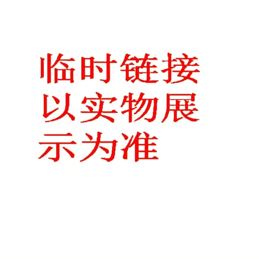 6定向链接  直播间所展示实物为准  国学文化经典