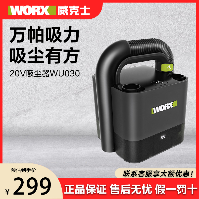 威克士WU030无线车载吸尘器车用家用WU035充电强力大功率电动工具