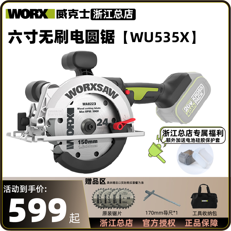 电圆锯WU535X木工锂电菜刀锯木材板材切割机专业工具