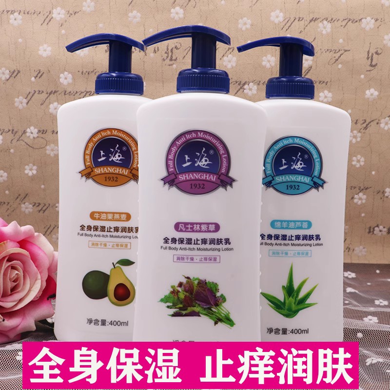上海上海女人全身保湿止痒身体乳露400ml补水滋润紫草芦荟润体乳
