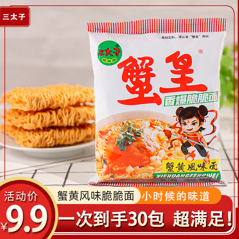三太子蟹黄香酥抗饿干脆面蟹黄面食品即食办公室解馋夜宵零食休闲