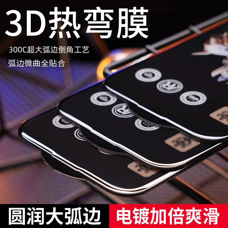 300C弧边适用苹果17/16/15/14热弯钢化膜promax防窥iPhone13手机