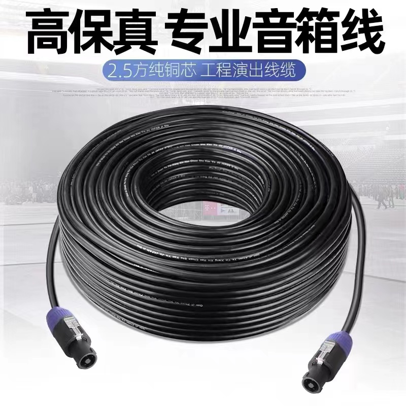 高保真音箱线无损音质音箱线工程级防冻线缆