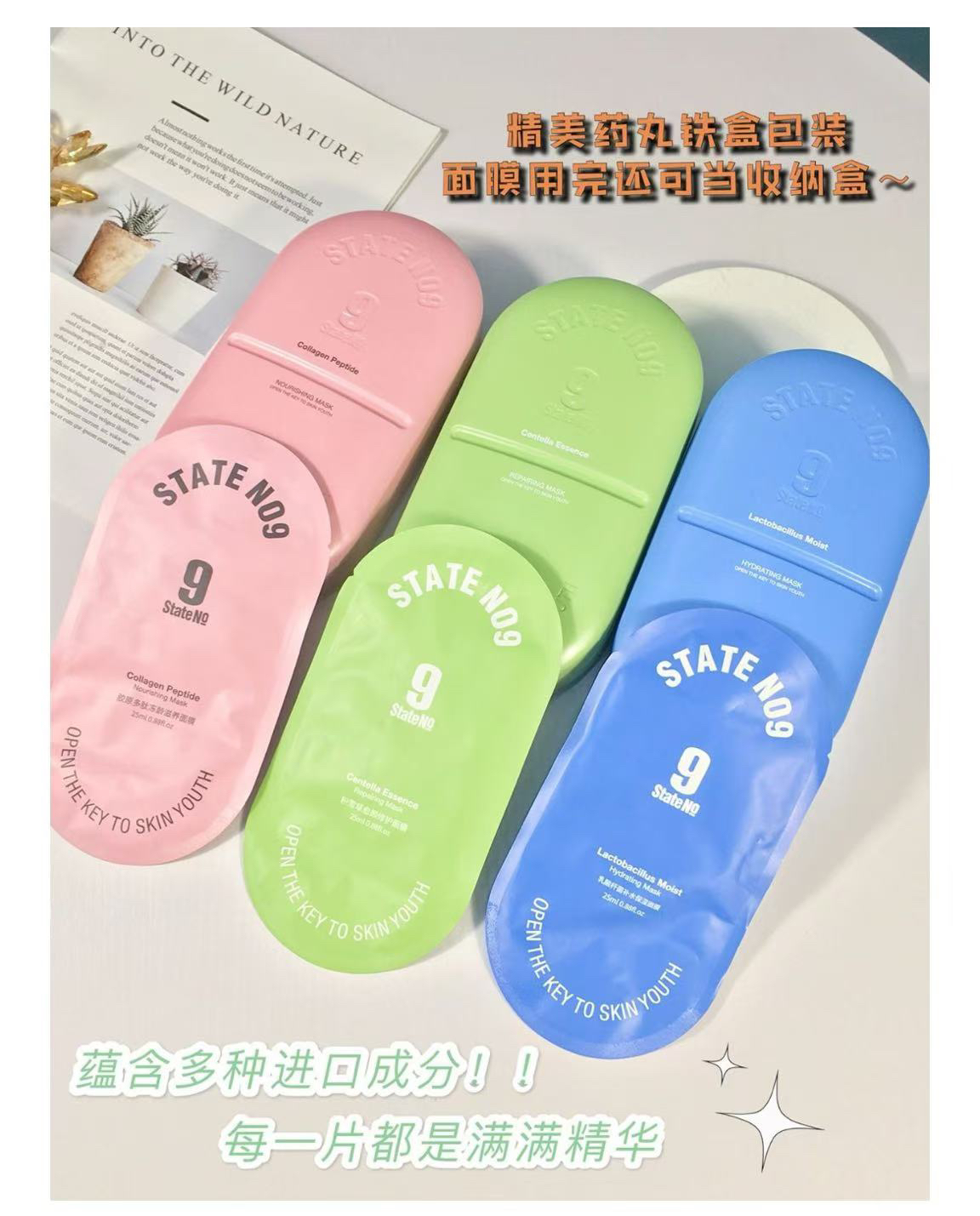 邦9号 药丸面膜/乳酸杆菌/积雪草/胶原多太