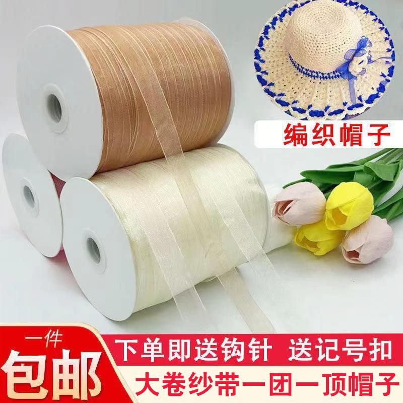 1.5cm手工diy编织帽子雪纱带丝带大卷（5轴送1轴）