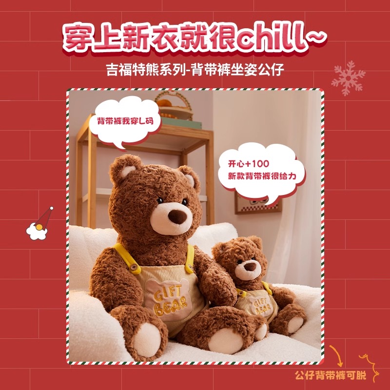 【约会礼物】名创优品吉福特熊背带裤坐姿公仔可爱玩偶送女生软乎乎商品图