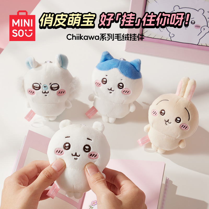 MINISO名创优品Chiikawa系列正版毛绒公仔挂饰可爱小八卡通钥匙扣