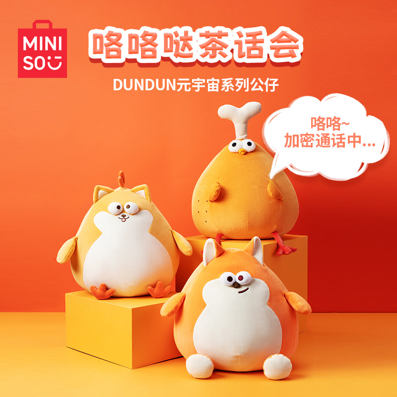【生日礼物】名创优品DUNDUN元宇宙正版玩具14号可爱鸡公仔玩偶抱枕