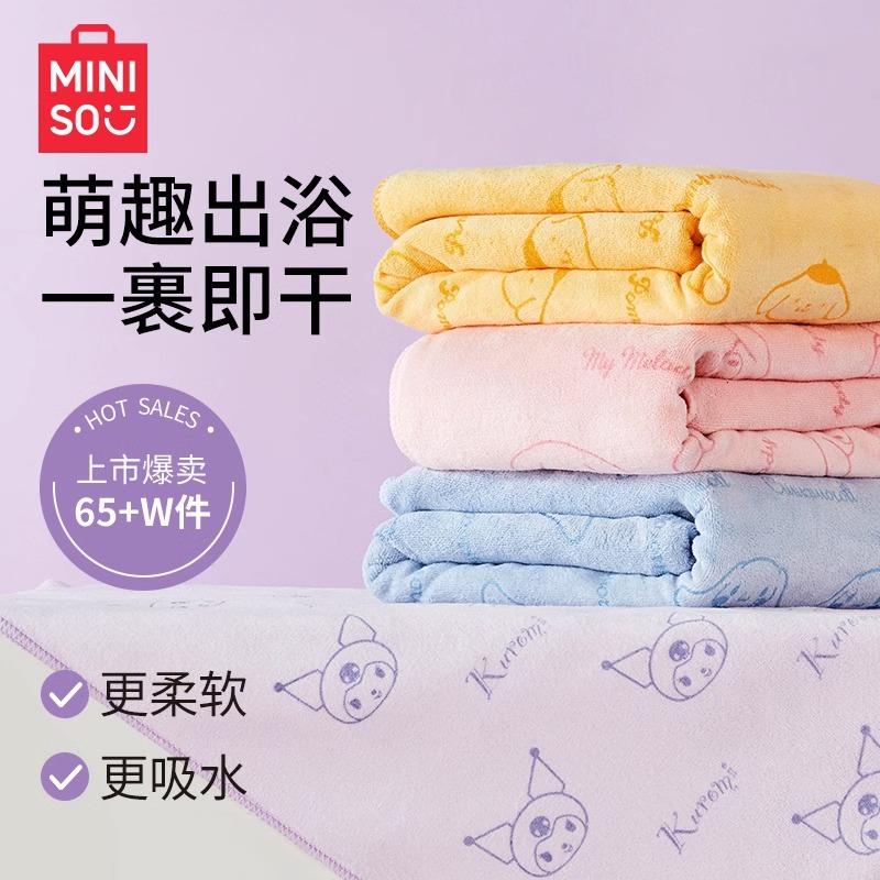 MINISO名创优品三丽鸥柔软卡通可裹纤维浴巾家用速干可爱吸水浴巾