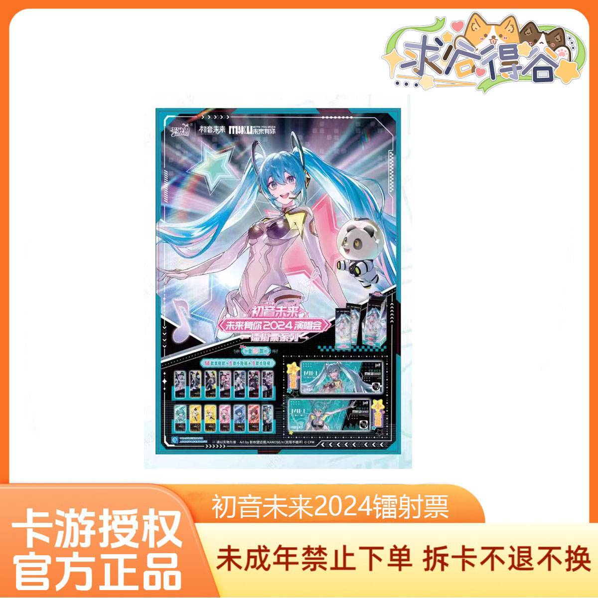 初音未来2024演唱会镭射票找朋友