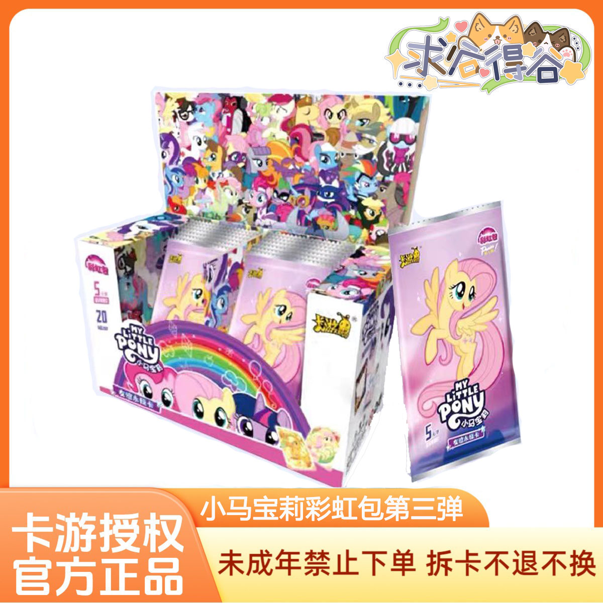 小马宝莉彩虹包无中生有