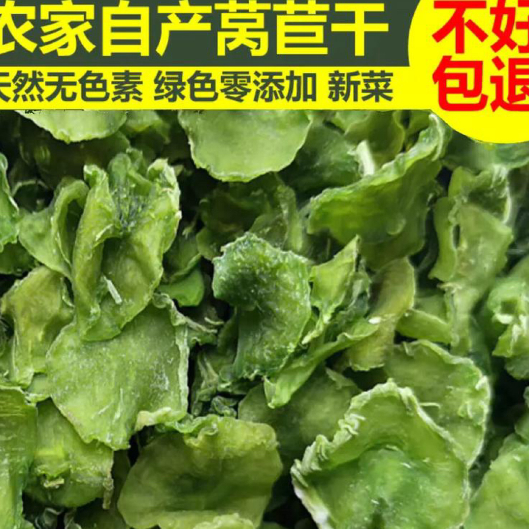 高山农家（莴笋干）