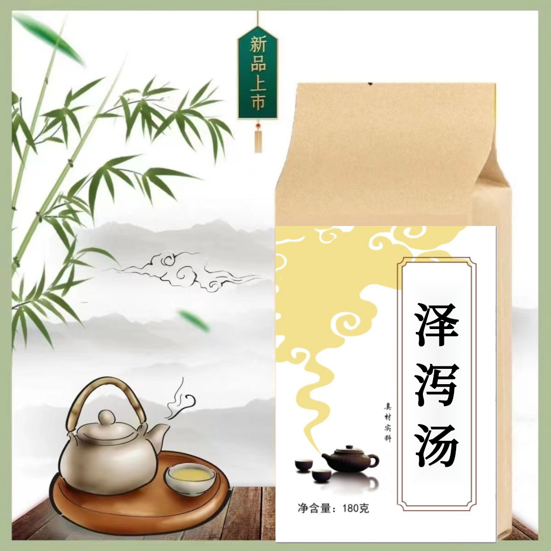 泽泻汤 袋泡茶30包 买二送一 180g打碎免煮 新旧包装随机 山药