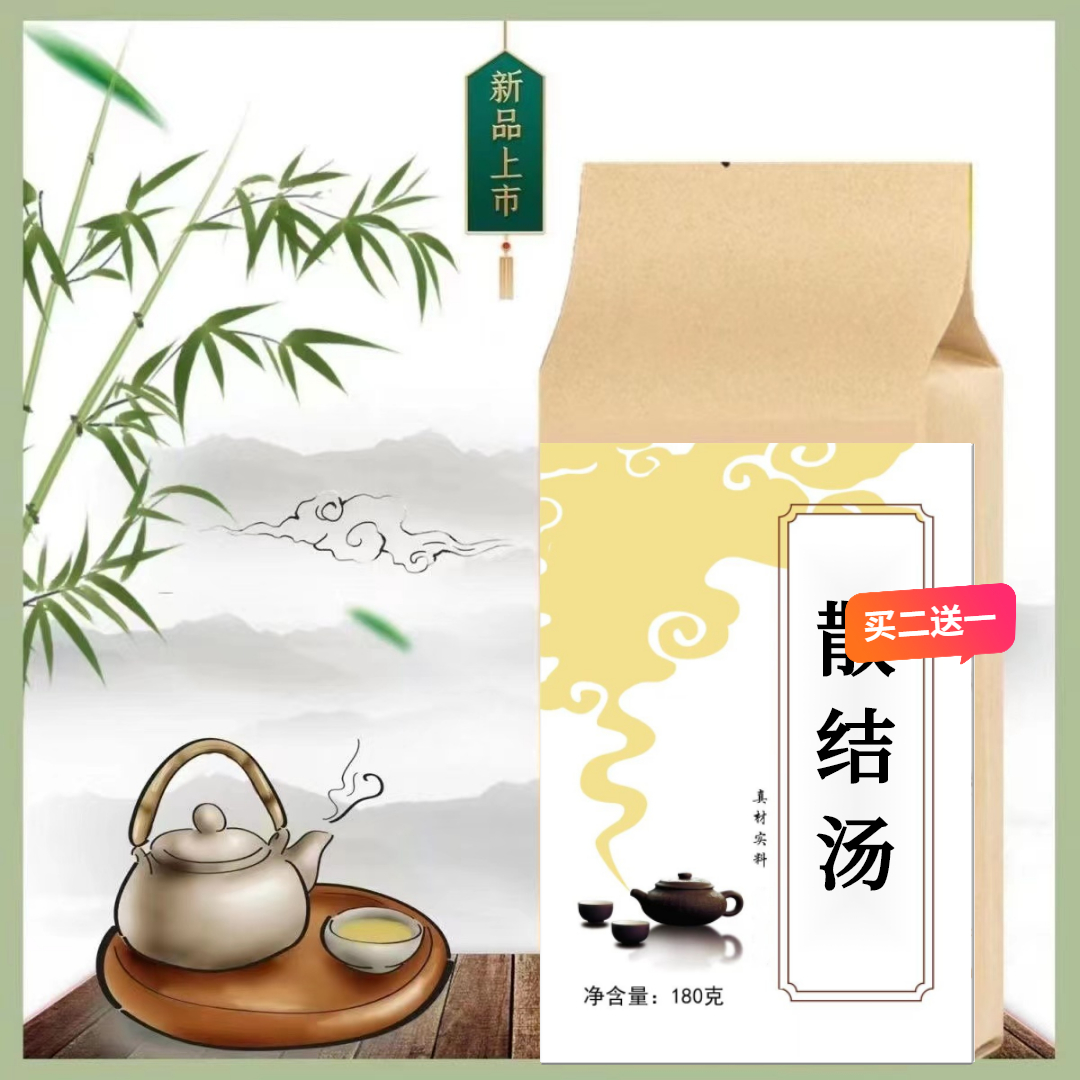 结结汤 袋泡茶30包180g买2送1猫爪草夏枯草蒲公英郁金根茎类