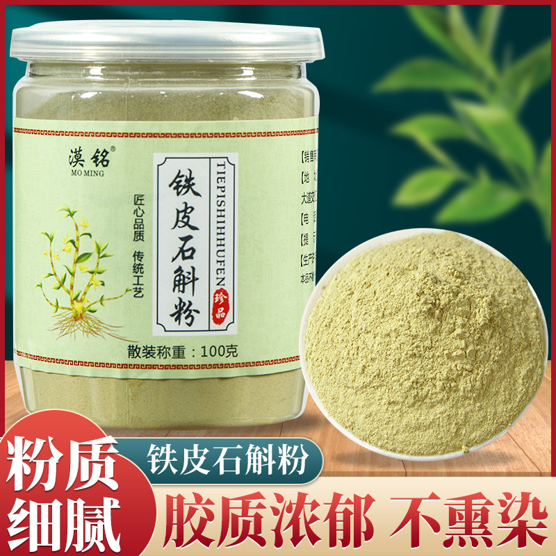 铁皮石斛粉 100g/瓶 超细粉 胶质浓郁粉质细腻无熏硫营养桃胶
