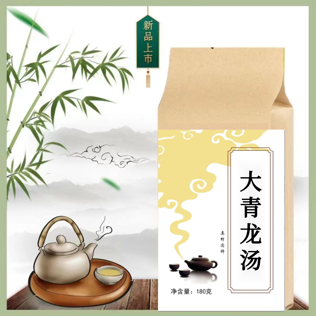 大青龙汤 袋泡茶30包180g买二送一打碎免煮嘛黄石膏杏仁炙甘草姜