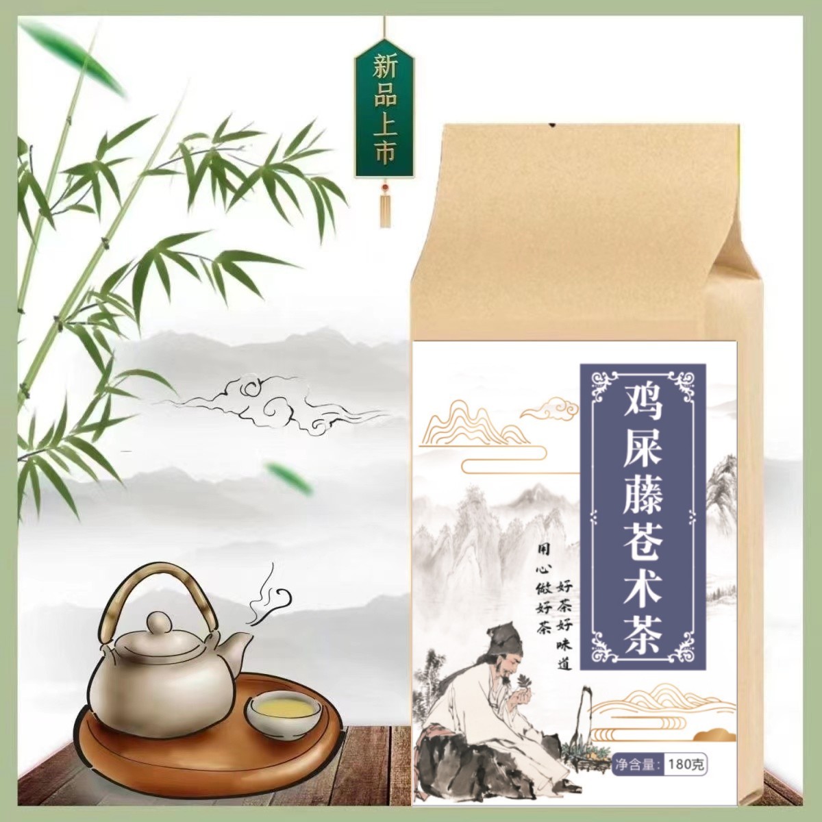 鸡屎藤苍术茶 袋泡茶30包 买二送一 包邮 180g 新旧包装随机 山药