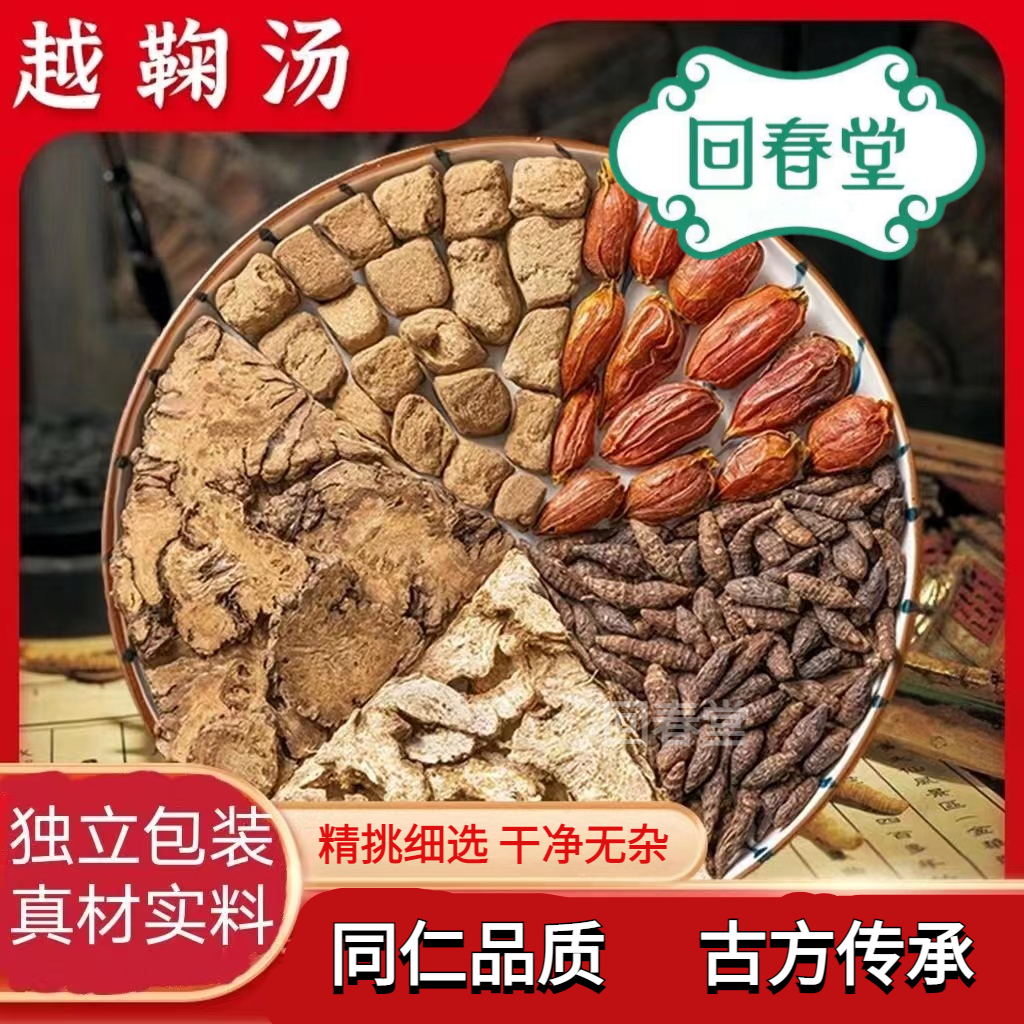 越鞠汤 10付装 50g/付 同仁品质原材料包独立包装煮水泡水滋补品