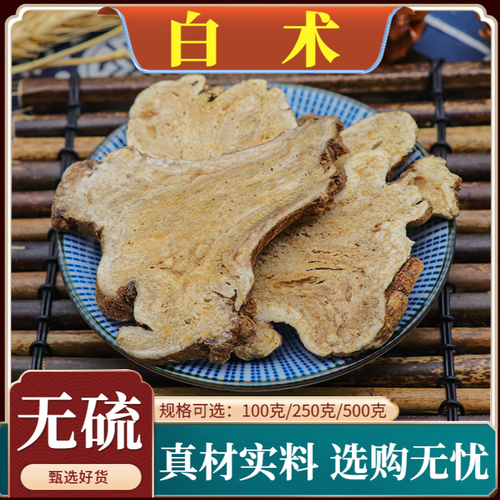 白术 精选大片浙白术道地品质无熏硫当季新货天然自然生晒桃胶