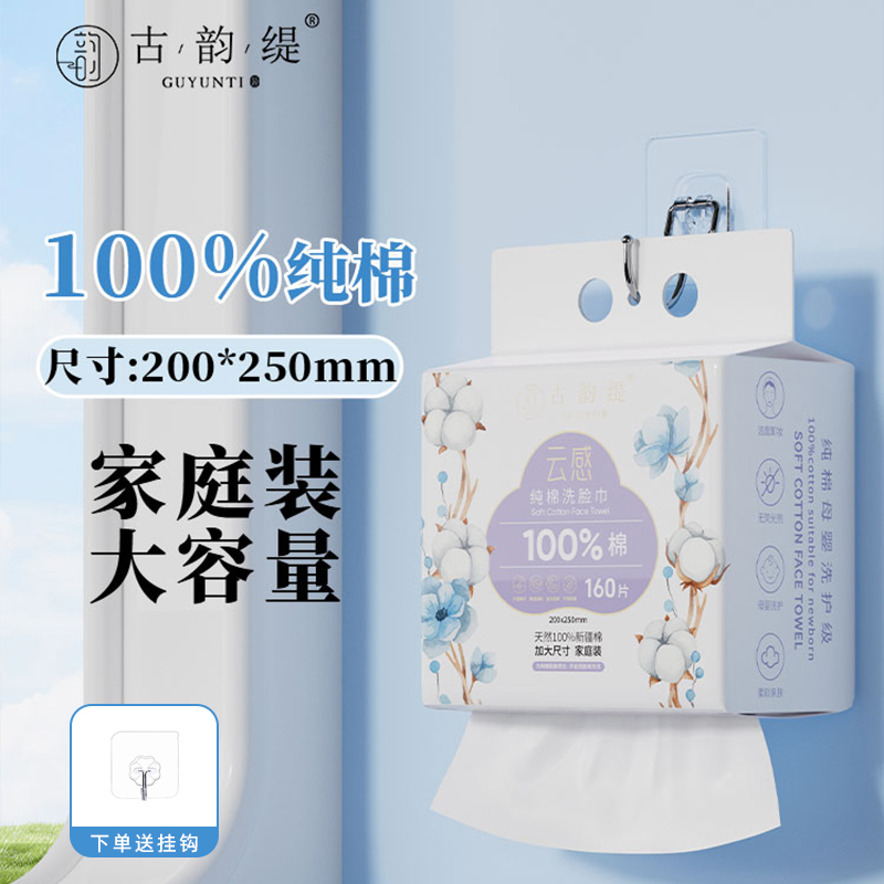 100%纯棉一次性洗脸巾悬挂抽取式加大加厚平纹洗脸棉柔巾干湿两用