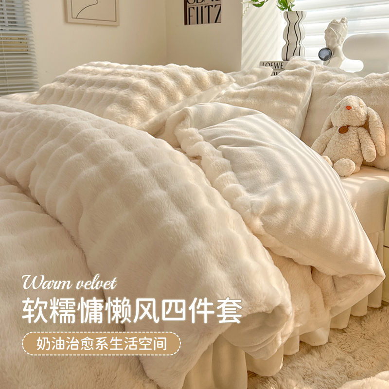 兔毛绒牛奶绒床裙四件套珊瑚绒被套法兰绒床笠冬季加厚保暖三件套
