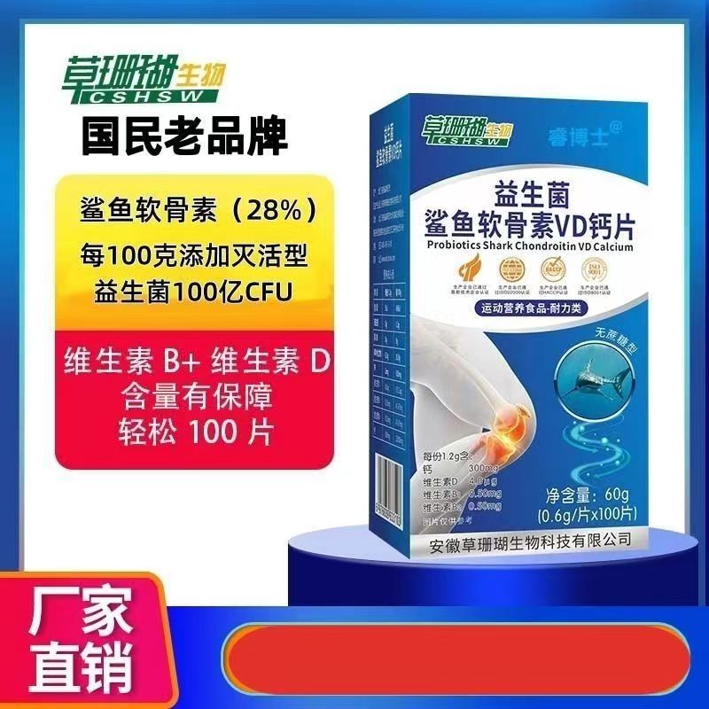 【拍一发六】益生菌鲨鱼软骨素VD钙片多种营养添加食用补钙运动健康