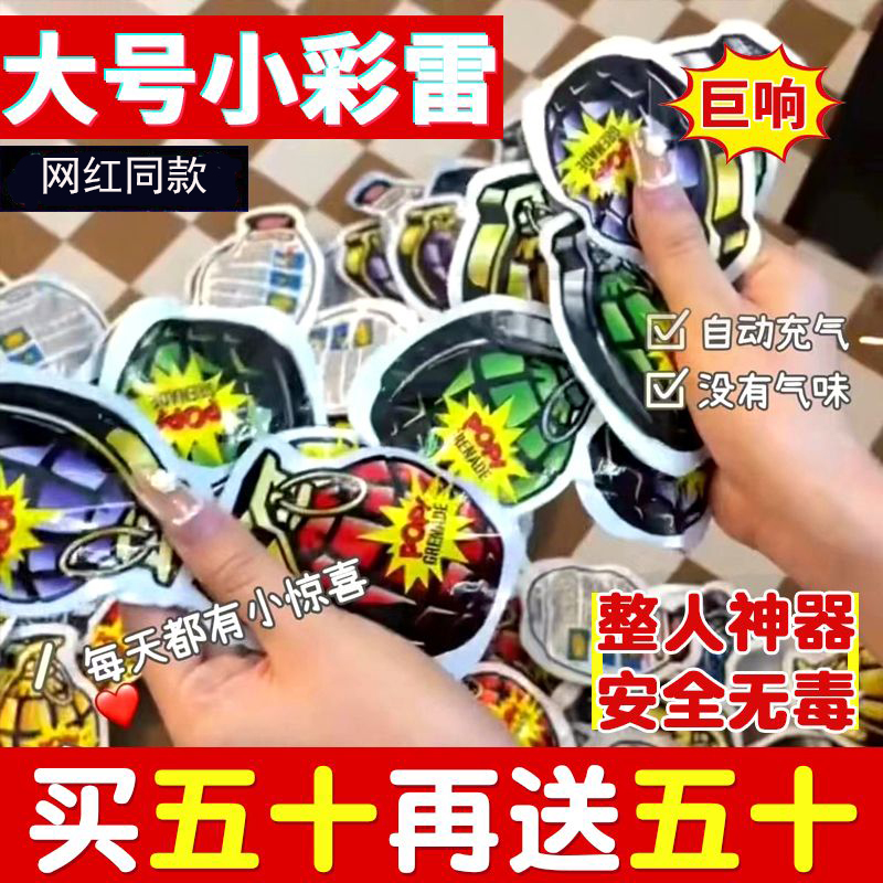 仿真惊吓包网红爆款自爆手雷整蛊朋友搞笑自动充气小彩雷趣味玩具