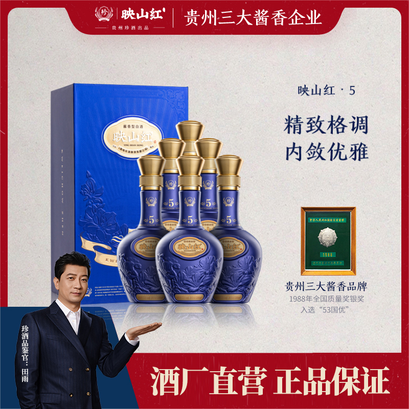 珍酒【酒厂直营】映山红·5酱香型白酒大曲坤沙纯粮优级53度500ml