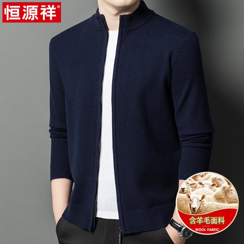 恒源祥秋冬季男士立领含羊毛针织开衫新款男士秋装纯色毛衣外套