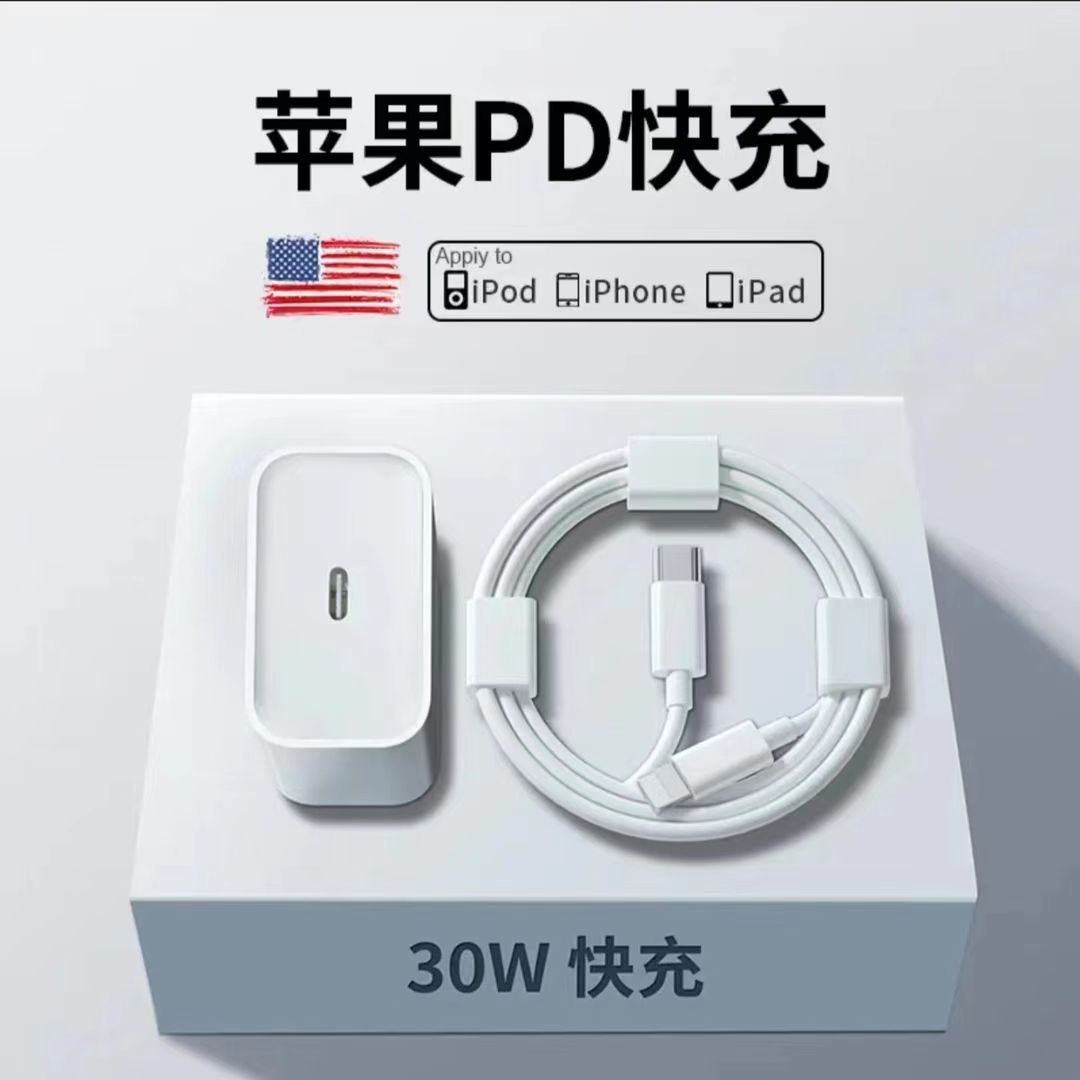 苹果适用充电线PD30W/20W快充12/13/iphoen14套装手机数据线快速z