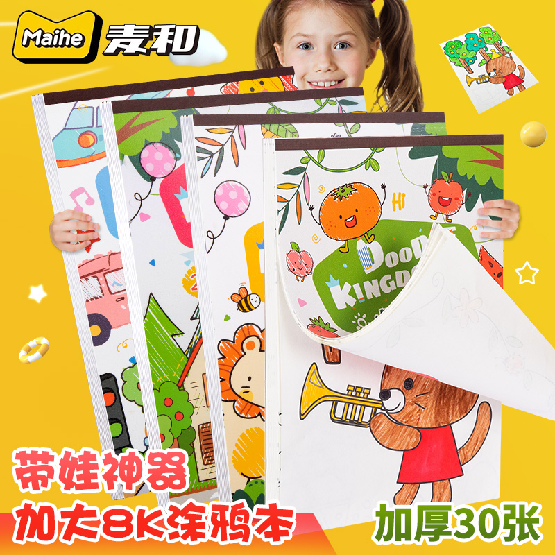 8K加大加厚涂鸦本涂色儿童创意填色大画本绘画水彩涂色涂色本米黄商品图