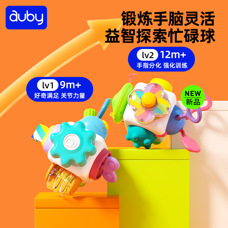 Auby/澳贝益智口袋忙碌球婴儿宝宝便携曼哈顿手抓抚触球早教玩具