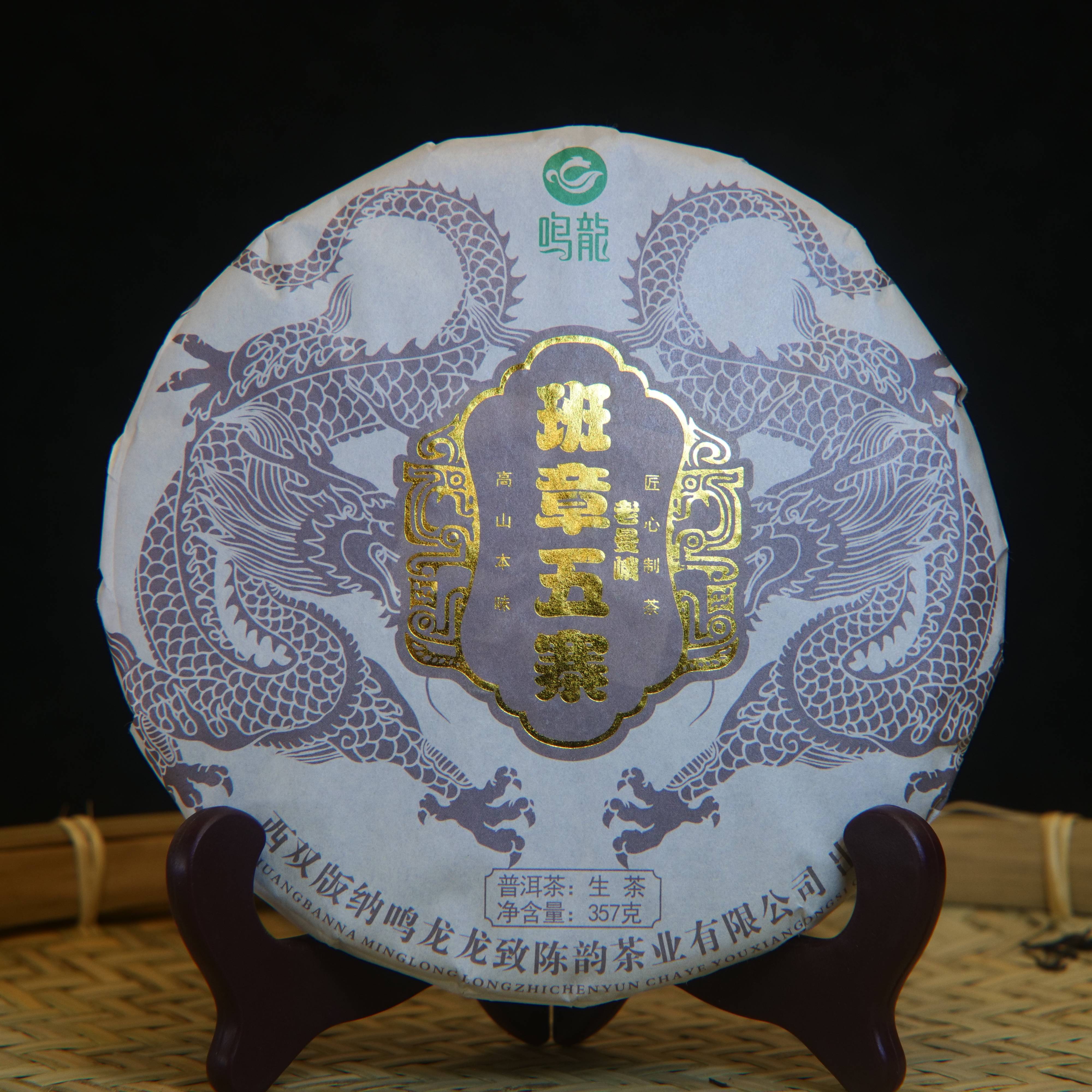 班章五寨老曼峨 生茶 357克/饼