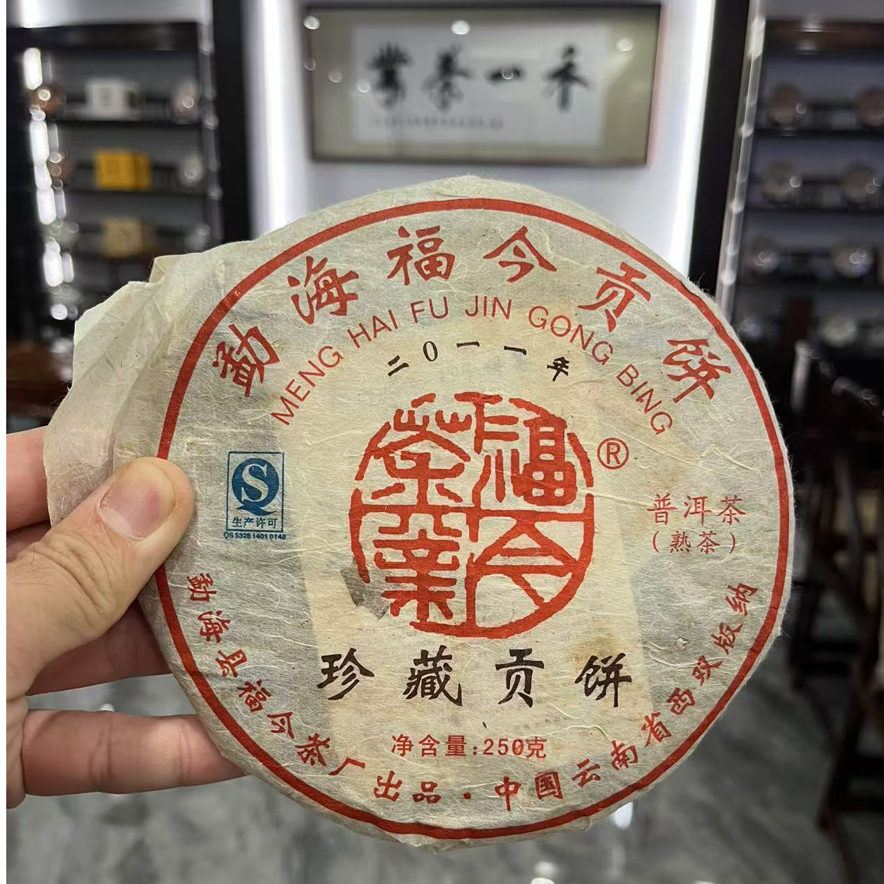 2011年 珍藏贡饼 普洱茶熟茶【30g品鉴装】