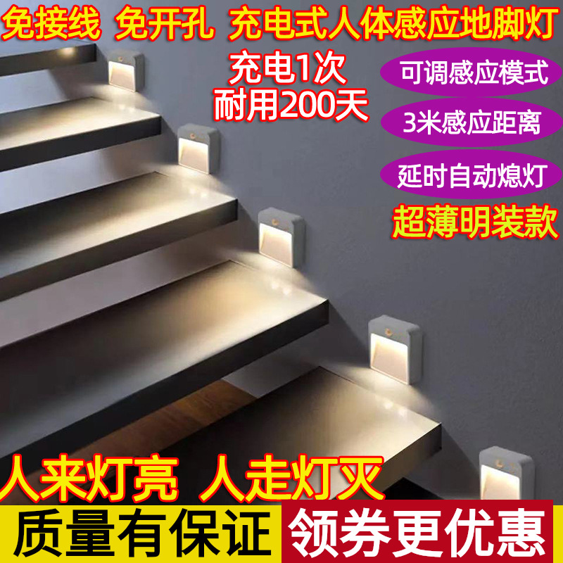 【小扬哥推荐】免布线充电式地脚灯楼梯过道走廊电池壁灯明装led人