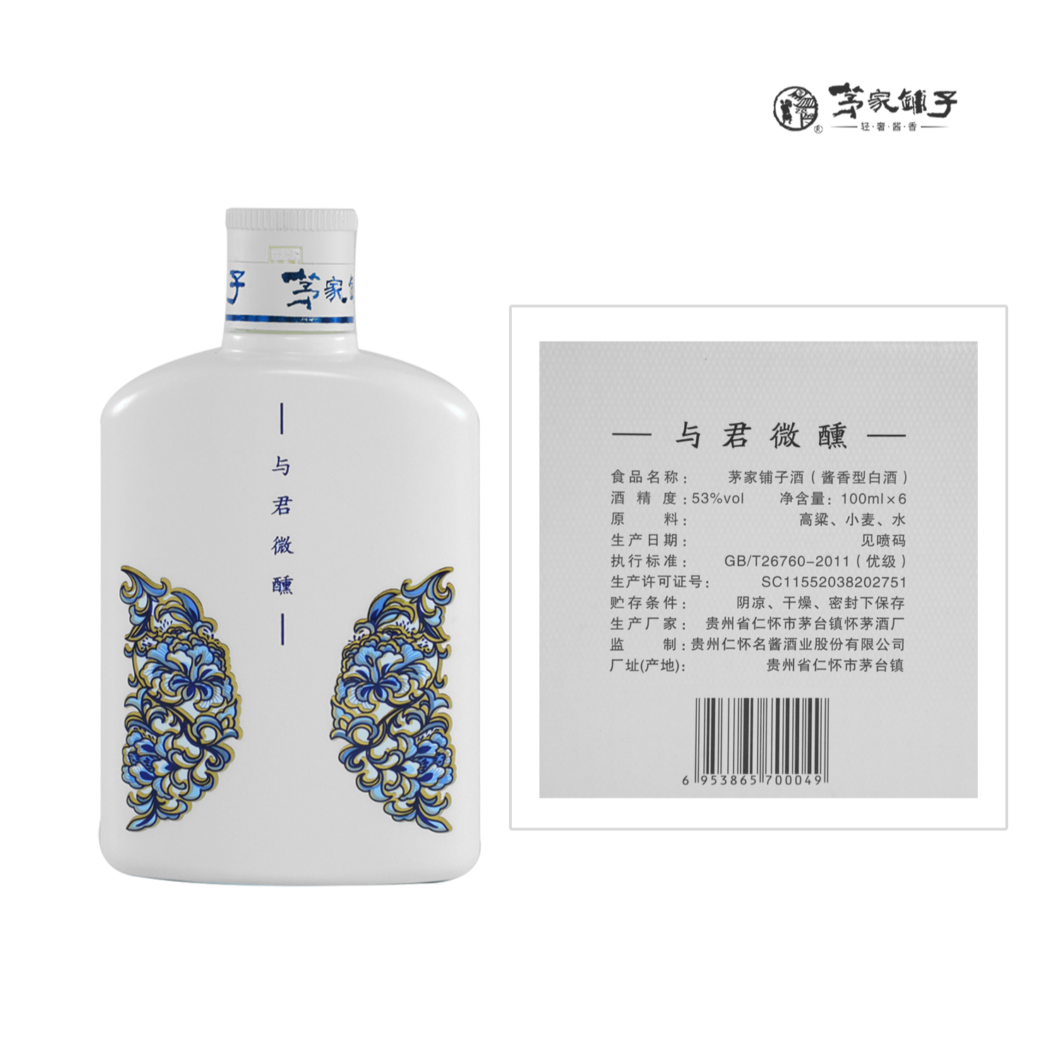 茅家铺子茅台镇口粮酒纯粮酒大曲坤沙酱香型白酒二两酒53%Vol100