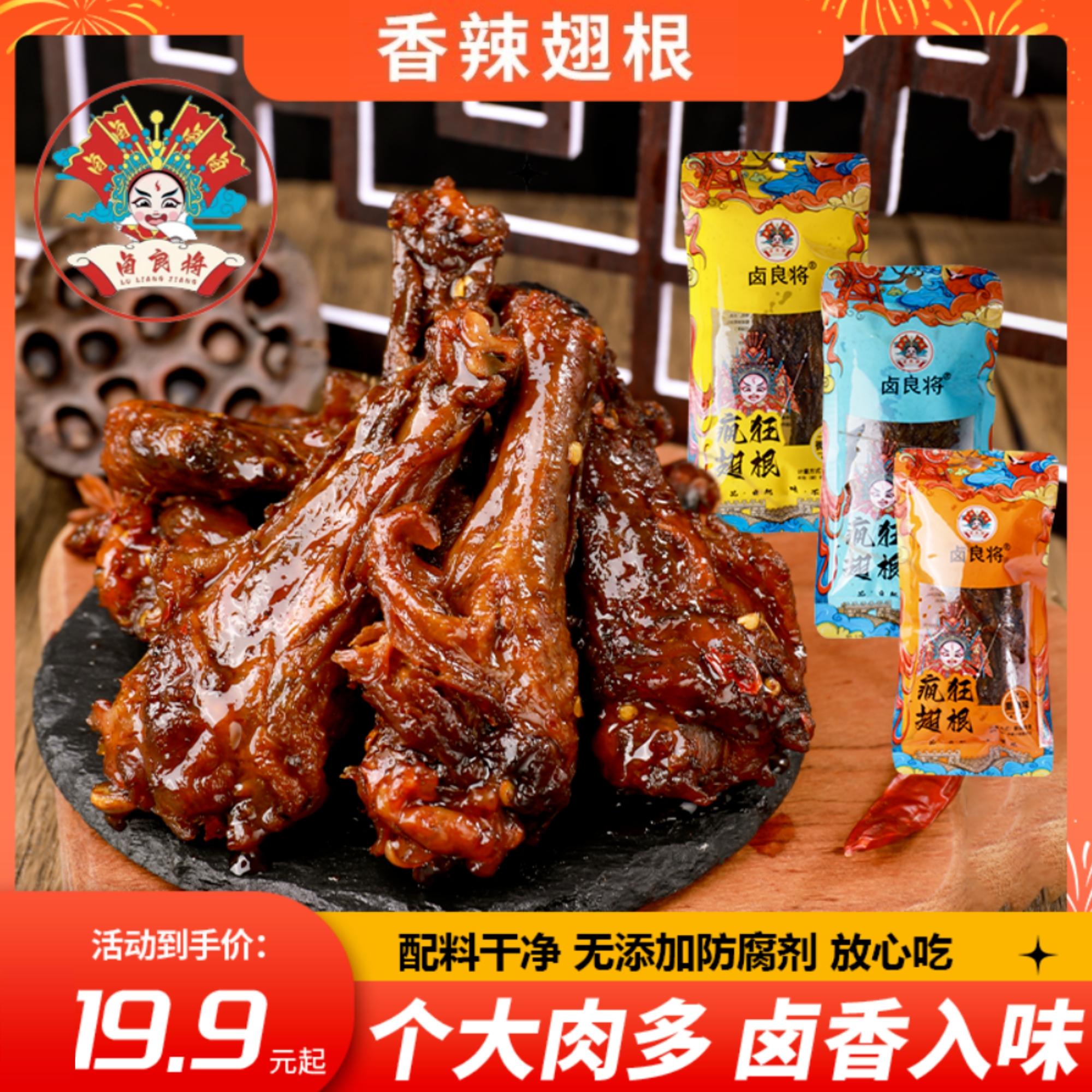 【挑战同款】卤良将锁鲜鸭翅根小鸭腿爆辣休闲解馋零食独立小包装
