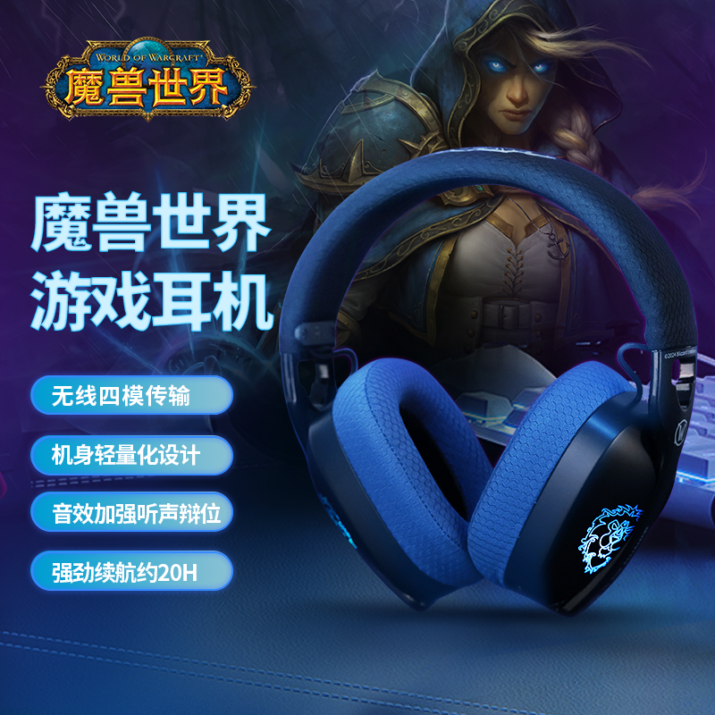 Blizzard暴雪游戏周边魔兽世界周边部落联盟轻量化头戴式游戏耳机