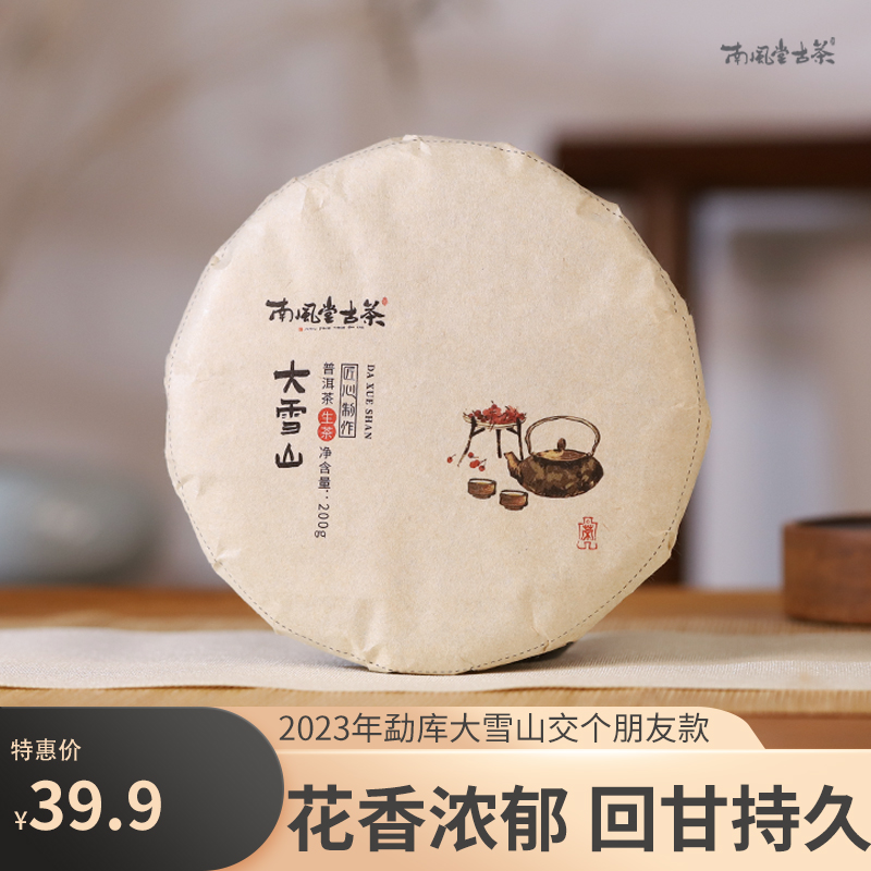直拍价200克大雪山普洱茶生茶茶叶茶饼云南古树茶