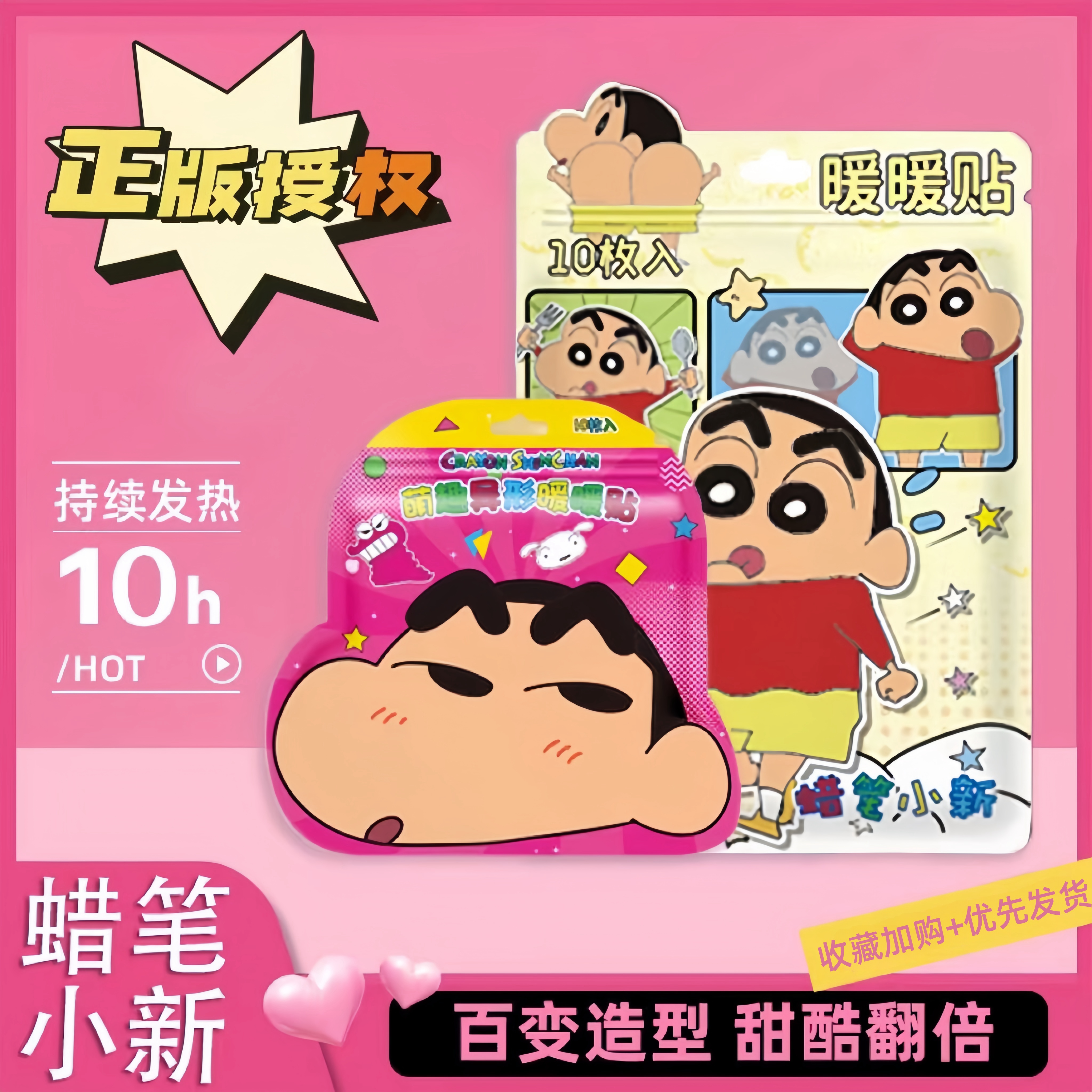 【蜡笔小新联名款】暖宝宝暖宫贴旗舰店正品暖贴家用热敷贴暖热贴