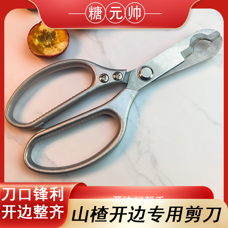 网红小串迷你糖葫芦夹馅山楂开边专用剪刀剪子专用材料制作工具