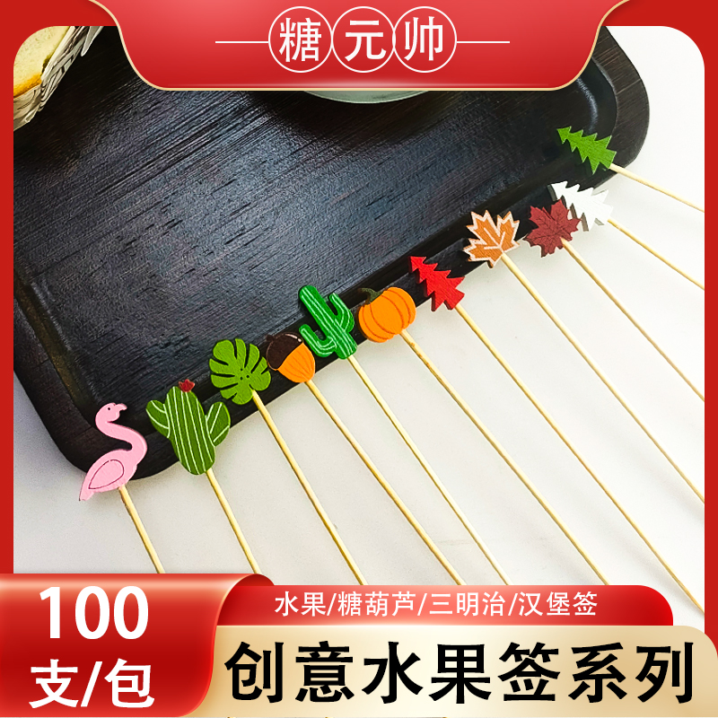 水果签一次性牙签汉堡竹签果插甜品三明治鸡尾酒饮品装饰固定签子