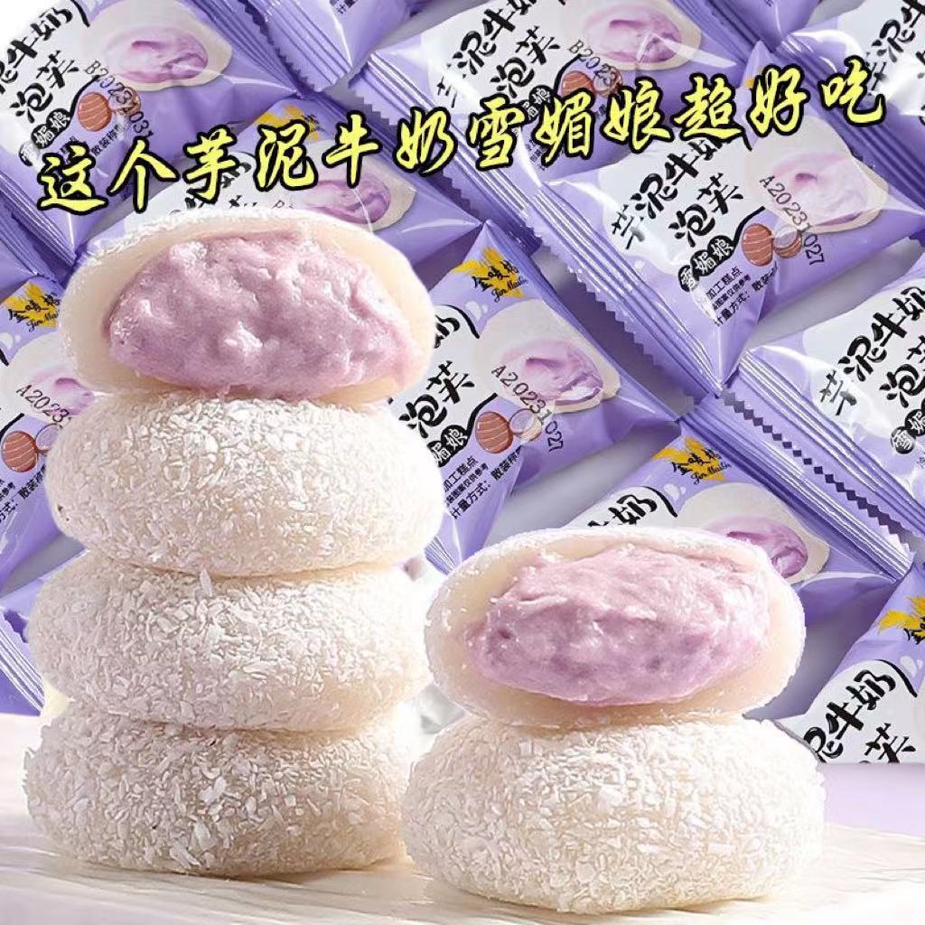 【新品福利】糯叽叽芋泥夹心牛奶泡芙雪媚娘浓郁糕点休闲零食下午茶