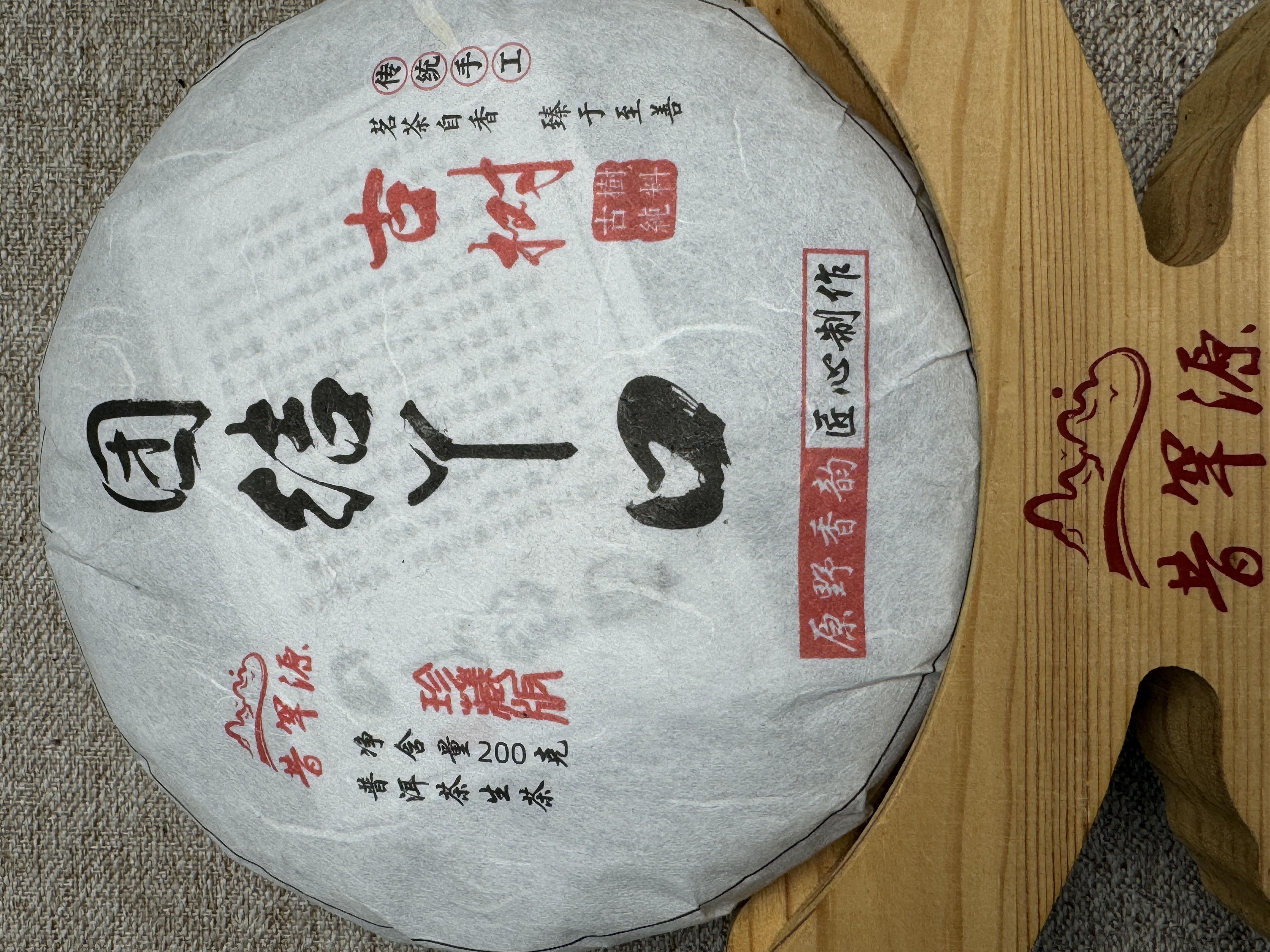 2024年头春头采团结丫口古树 普洱茶生茶（紧压茶）200克饼