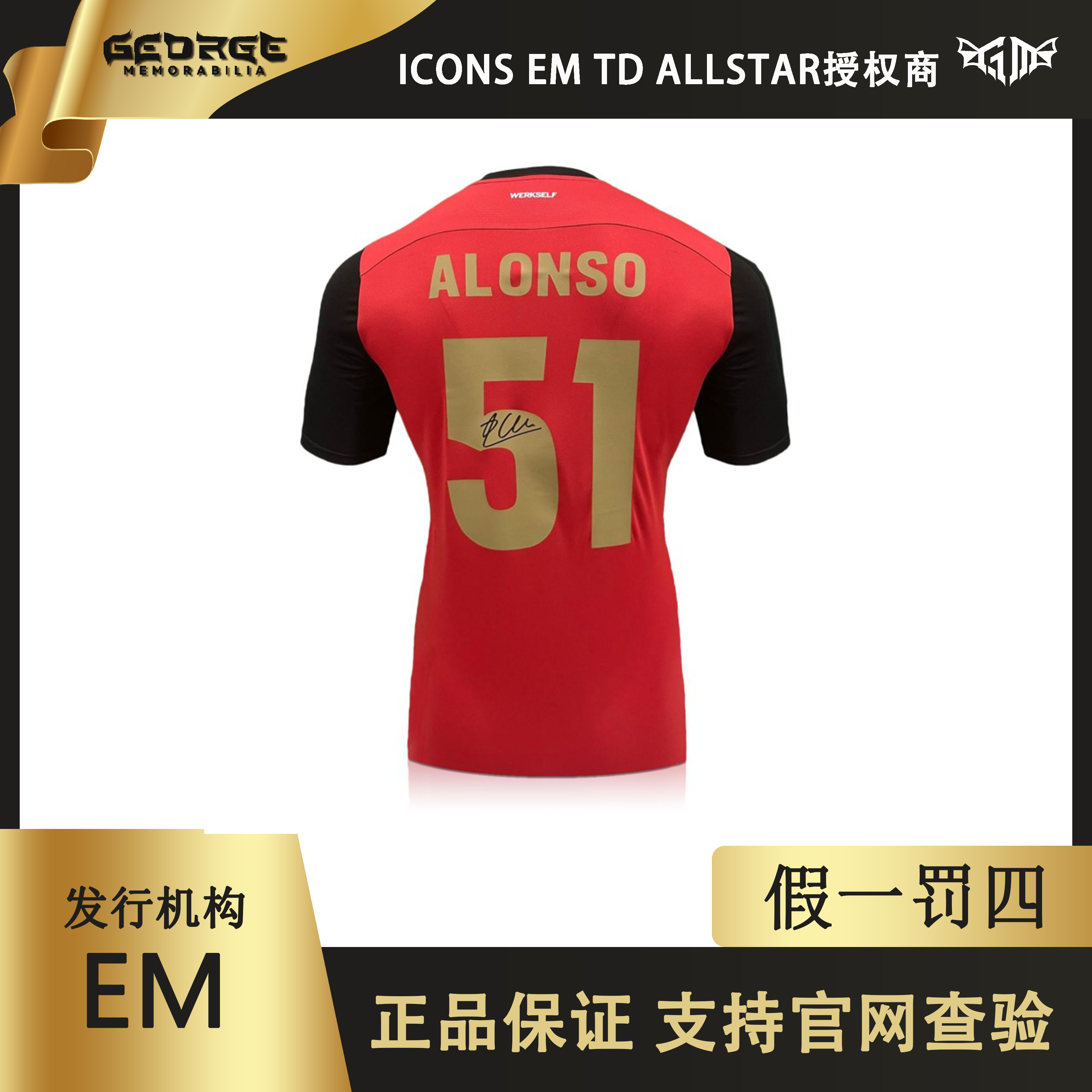 阿隆索签名勒沃库森冠军限量51件球衣（EM证书）