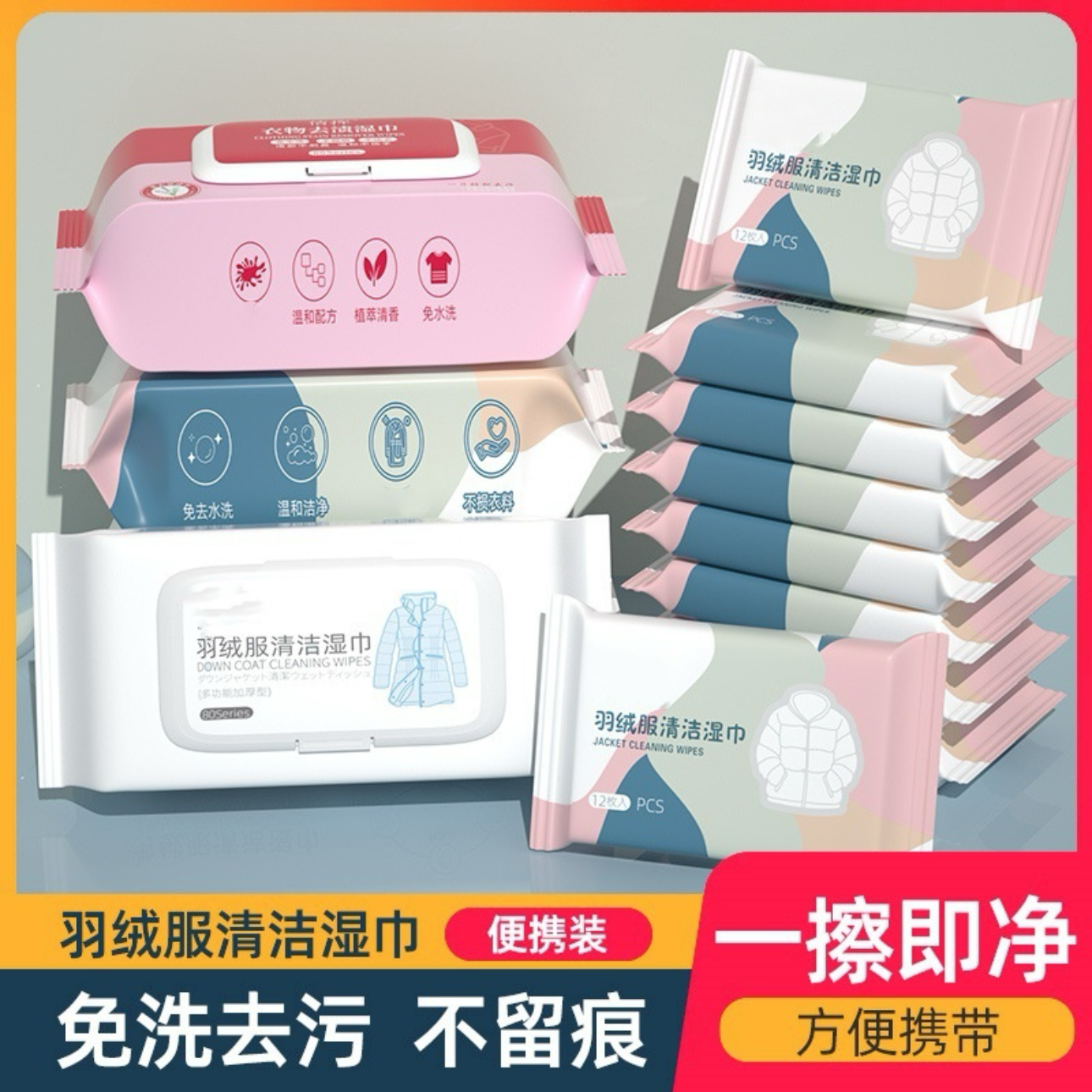 【羽绒服专用】羽绒服清洁免洗强力去污渍去油渍擦洗家用便携包装