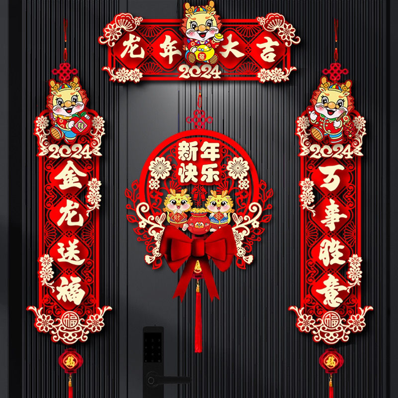 对联2024龙年新款新年磁吸春联家用春节过年福字门贴元旦布置装饰