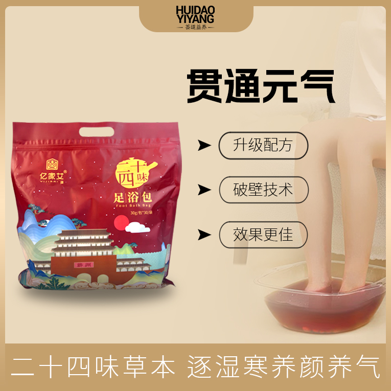 【两袋60小包】蕲艾24味足浴包蕲艾红花泡脚包免煮全家养生足浴包